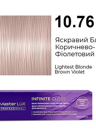 Деми-перманентная крем-краска для волос infinite gloss 10.76 яркий блонд коричнево-фиолетовый master lux 60 мл