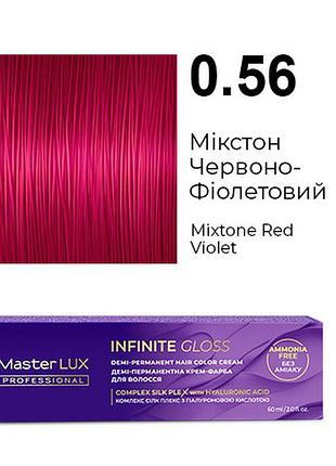 Деми-перманентная крем-краска для волос infinite gloss 0.56 микстон красно-фиолетовый (розовый) master lux 60