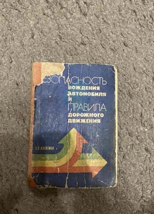 Правила дорожного движения