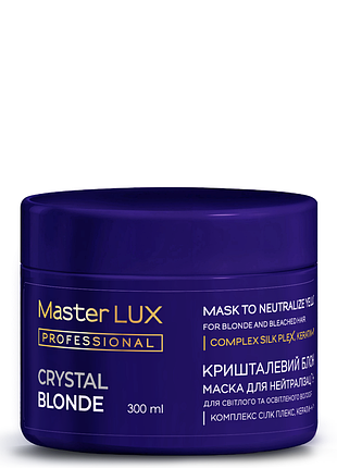 Маска для нейтралізації жовтизни crystal blonde master lux 300 мл
