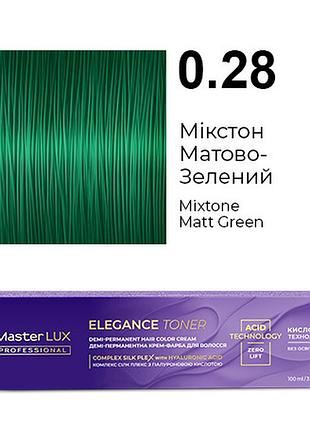 Демі-перманентна крем-фарба для волосся master lux elegance toner 0.28 мікстон матово-зелений 100 мл