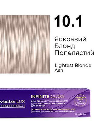 Деми-перманентная крем-краска для волос infinite gloss 10.1 яркий блонд пепельный master lux 60 мл