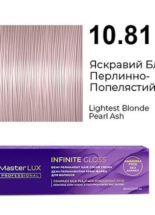 Деми-перманентная крем-краска для волос infinite gloss 10.81 яркий блонд жемчужно-пепельный master lux 60 мл