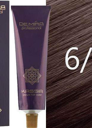 Крем-фарба для волосся 6/71 темно-русявий коричнево-попелястий demira cream hair color kassia 90 мл