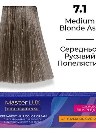Стійка крем-фарба для волосся 7.1 середньо-русявий попелястий (60 мл) master lux