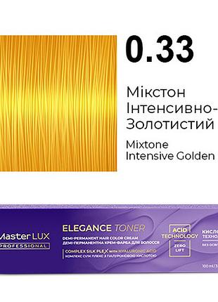 Демі-перманентна крем-фарба для волосся master lux elegance toner 0.33 мікстон інтенсивно-золотистий 100 мл