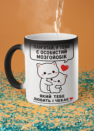 Чашка хамелеон керамическая с принтом "памяй у тебя есть любовь, которая тебя любит и ждет" 330 мл