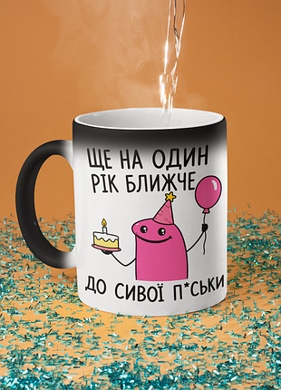 Чашка хамелеон керамічна з принтом "ще на один рік ближче до сивої" 330 мл