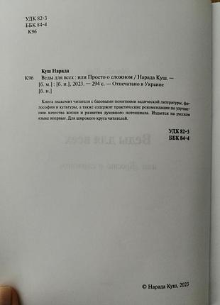 Нарада куш веды для всех 2