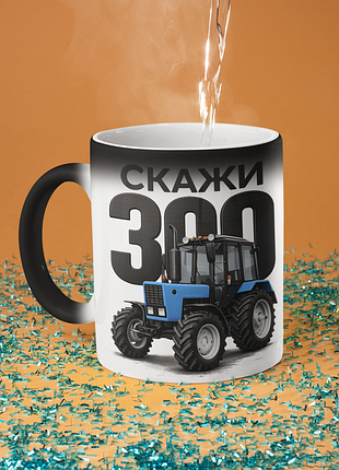 Чашка хамелеон керамічна з принтом "скажи 300" 330 мл