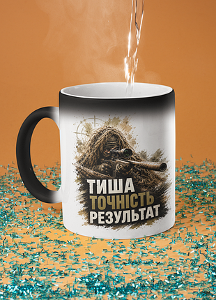 Чашка хамелеон керамічна з принтом "тиша точність результат снайпер зсу" 330 мл
