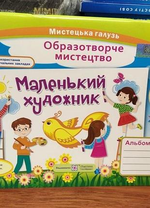 Маленький художник