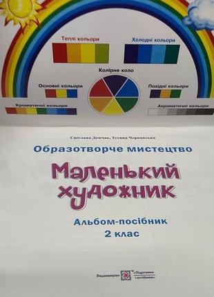 Маленький художник 3
