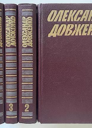 Довженко олександр.   твори в п`яти томах том 2. том 3. київ. дніпро. 1983-1984р. 503+362с. твердий