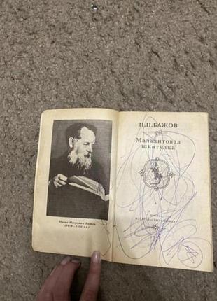 Малахитова шкатулка 2