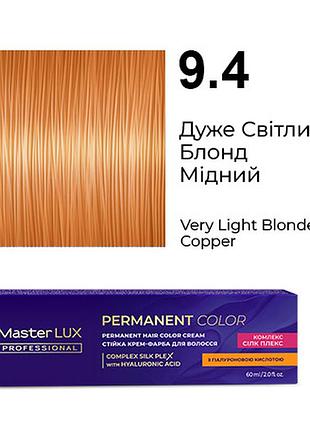 Стійка крем-фарба для волосся 9.4 дуже світлий блонд мідний master lux 60 мл