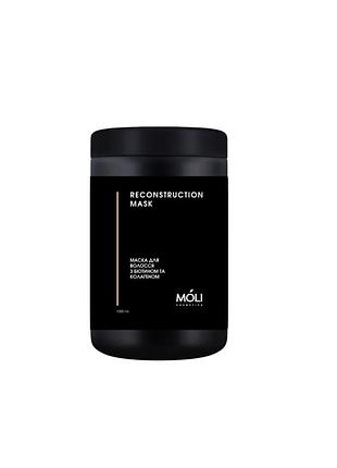 Маска с биотином и коллагеном reconstruction biotin & collagen moli cosmetics 1000 мл