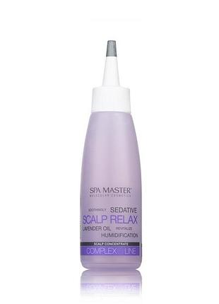 Концентрат для шкіри голови з лавандовою олією, алантоїном spa master professional sm 134 120 мл