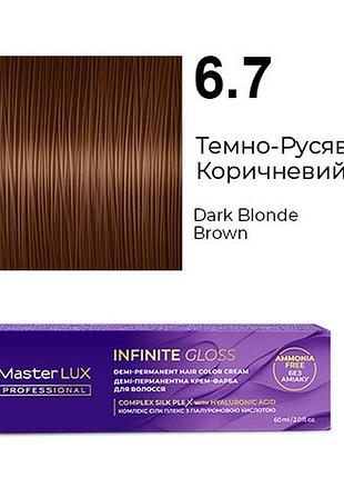 Деми-перманентная крем-краска для волос infinite gloss 6.7 темно-русый коричневый master lux 60 мл