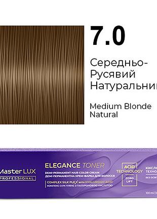 Демі-перманентна крем-фарба для волосся master lux elegance toner 7.0 середньо-русявий натуральний 100 мл
