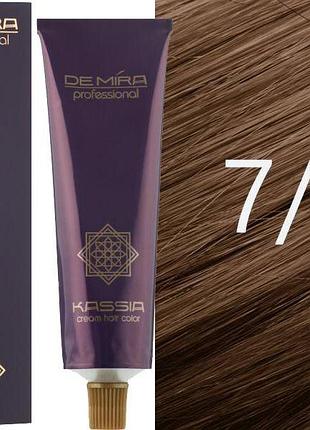 Крем-фарба для волосся 7/37 русявий золотисто-коричневий demira cream hair color kassia 90 мл