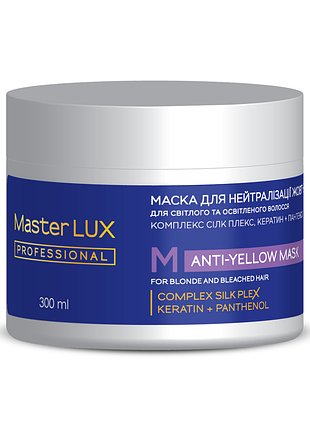 Маска для нейтралізації жовтизни anti-yellow master lux professional 250 мл