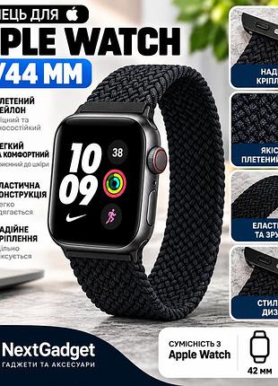 Ремешок для apple watch 42/44 мм плетеный нейлоновый черный эластичный