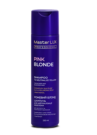 Шампунь для нейтрализации желтизны волос pink blonde master lux 250 мл