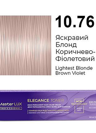 Демі-перманентна крем-фарба для волосся master lux elegance toner 10.76 яскравий блонд коричнево-фіолетовий 100 мл