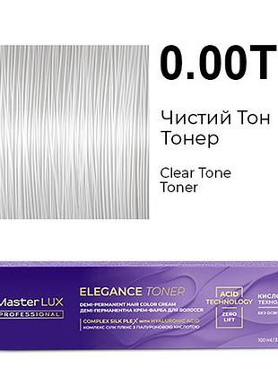Демі-перманентна крем-фарба для волосся master lux elegance toner 0.00t чистий тон тонер 100 мл