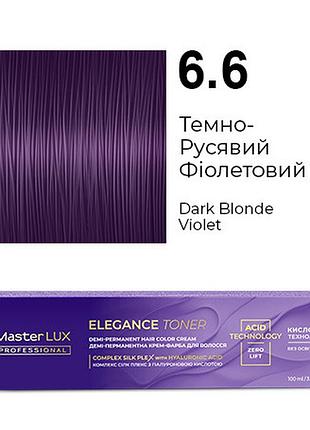 Демі-перманентна крем-фарба для волосся master lux elegance toner 6.6 темно-русявий фіолетовий 100 мл