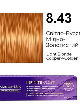 Деми-перманентная крем-краска для волос infinite gloss 8.43 светло-русый медно-золотистый master lux 60 мл