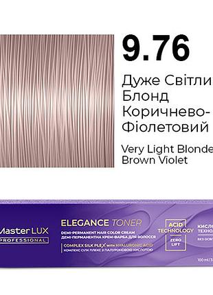 Демі-перманентна крем-фарба для волосся master lux elegance toner 9.76 дуже світлий блонд коричнево-фіолетовий 100 мл