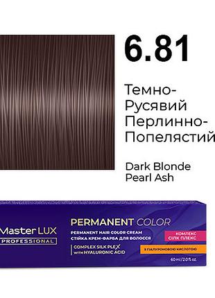 Стойкая крем-краска для волос 6.81 темно-русый жемчужно-пепельный master lux 60 мл