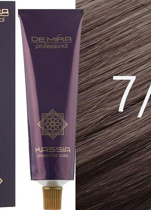 Крем-фарба для волосся 7/71 русявий коричнево-попелястий demira cream hair color kassia 90 мл