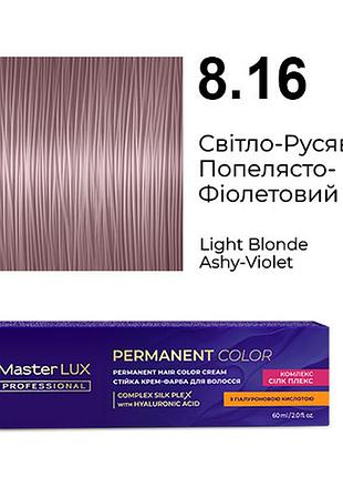 Стойкая крем-краска для волос 8.16 светло-русый пепельно-фиолетовый master lux 60 мл