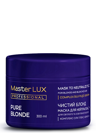 Маска для нейтралізації жовтизни pure blonde master lux 300 мл