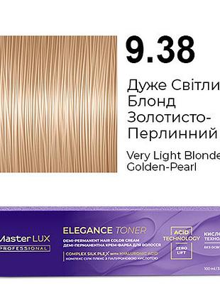 Демі-перманентна крем-фарба для волосся master lux elegance toner 9.38 дуже світлий блонд золотисто-перлинний 100 мл