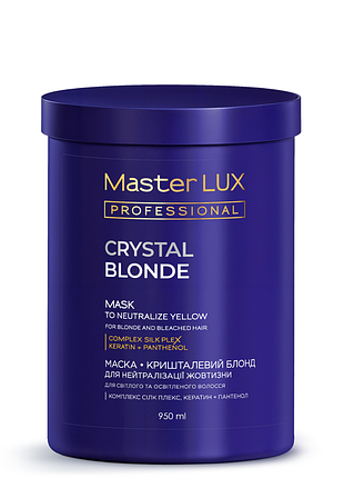 Маска для нейтралізації жовтизни crystal blonde master lux 950 мл