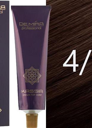 Крем-фарба для волосся 4/71 шатен коричнево-попелястий demira cream hair color kassia 90 мл