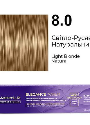 Демі-перманентна крем-фарба для волосся master lux elegance toner 8.0 світло-русявий натуральний 100 мл