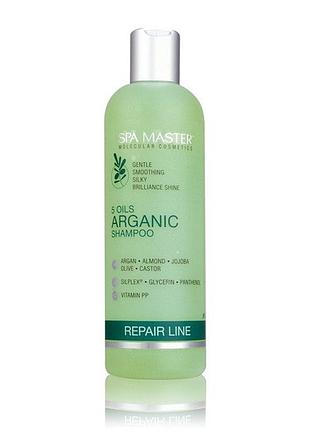 Відновлюючий аргановий шампунь з 5-ма оліями spa master professional sm 210 330 мл