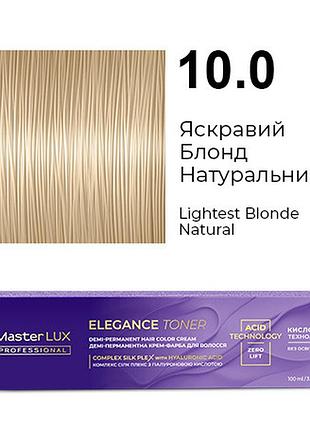Демі-перманентна крем-фарба для волосся master lux elegance toner 10.0 яскравий блонд натуральний 100 мл