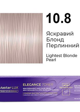 Демі-перманентна крем-фарба для волосся master lux elegance toner 10.8 яскравий блонд перлинний 100 мл