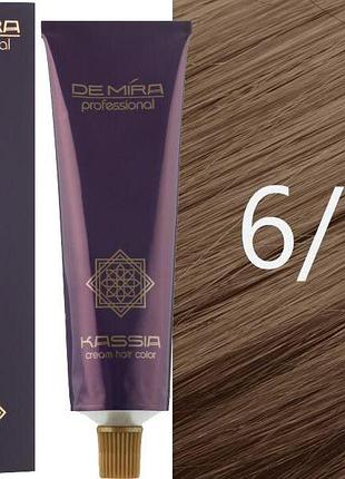 Крем-фарба для волосся 6/76 темно-русявий коричнево-фіолетовий demira cream hair color kassia 90 мл