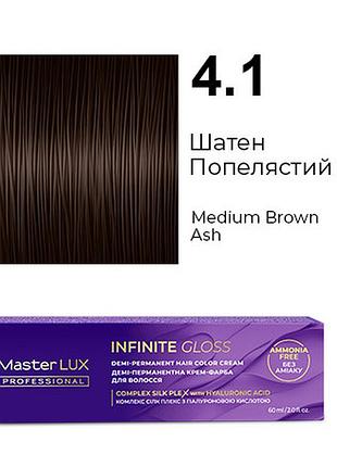 Деми-перманентная крем-краска для волос infinite gloss 4.1 шатен пепельный натуральный master lux 60 мл