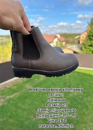 Черевички осінні хлопчику 3
