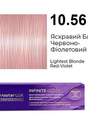 Деми-перманентная крем-краска для волос infinite gloss 10.56 яркий блонд красно-фиолетовый master lux 60 мл