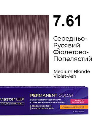 Стойкая крем-краска для волос 7.61 средне-русый фиолетово-пепельный master lux 60 мл