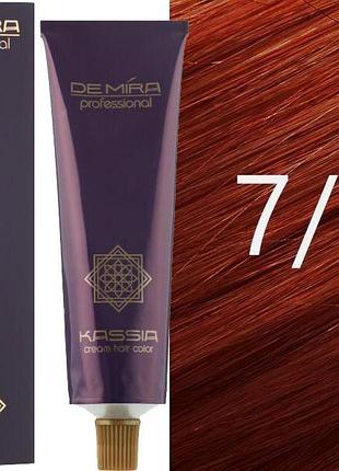 Крем-фарба для волосся 7/34 русявий золотисто-мідний demira cream hair color kassia 90 мл